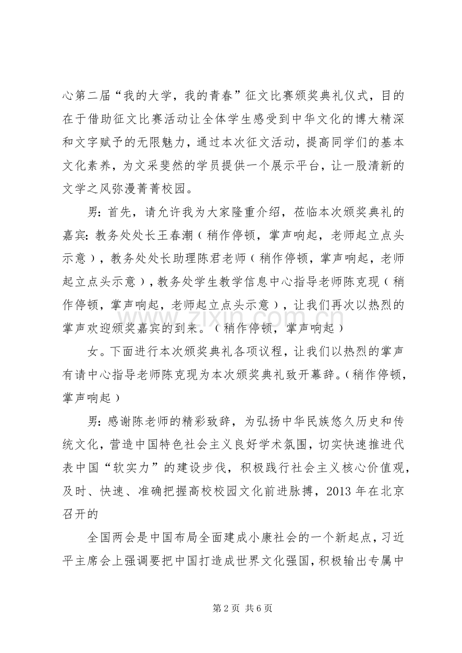 颁奖典礼主持词稿.docx_第2页