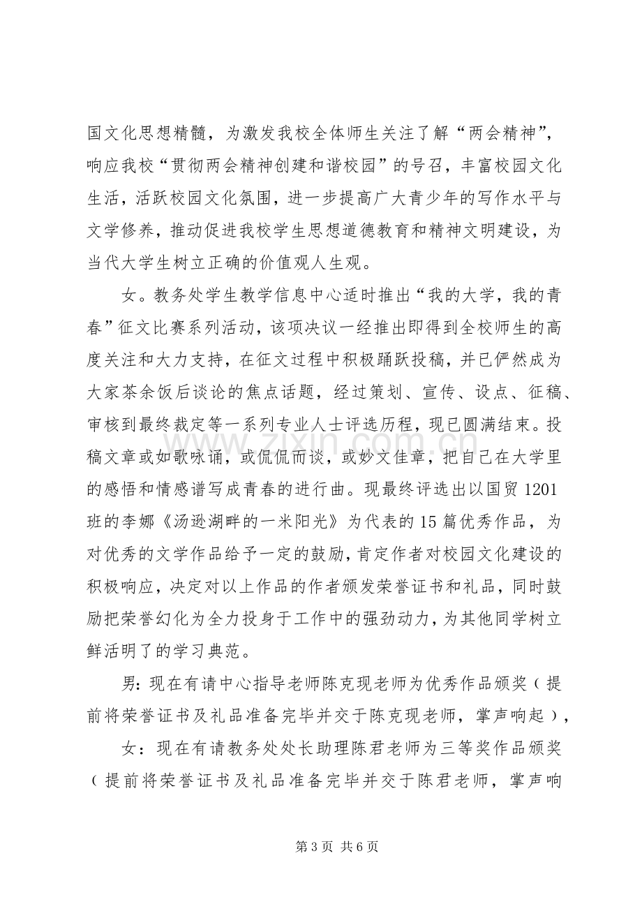 颁奖典礼主持词稿.docx_第3页