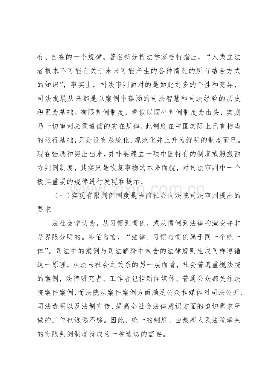 我国应建立起有限判例规章制度细则.docx_第2页