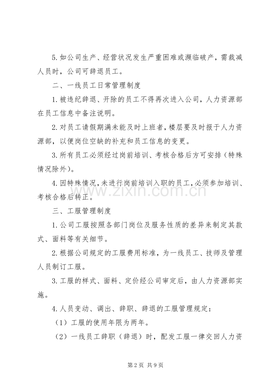 人力资源部管理规章制度细则初稿.docx_第2页