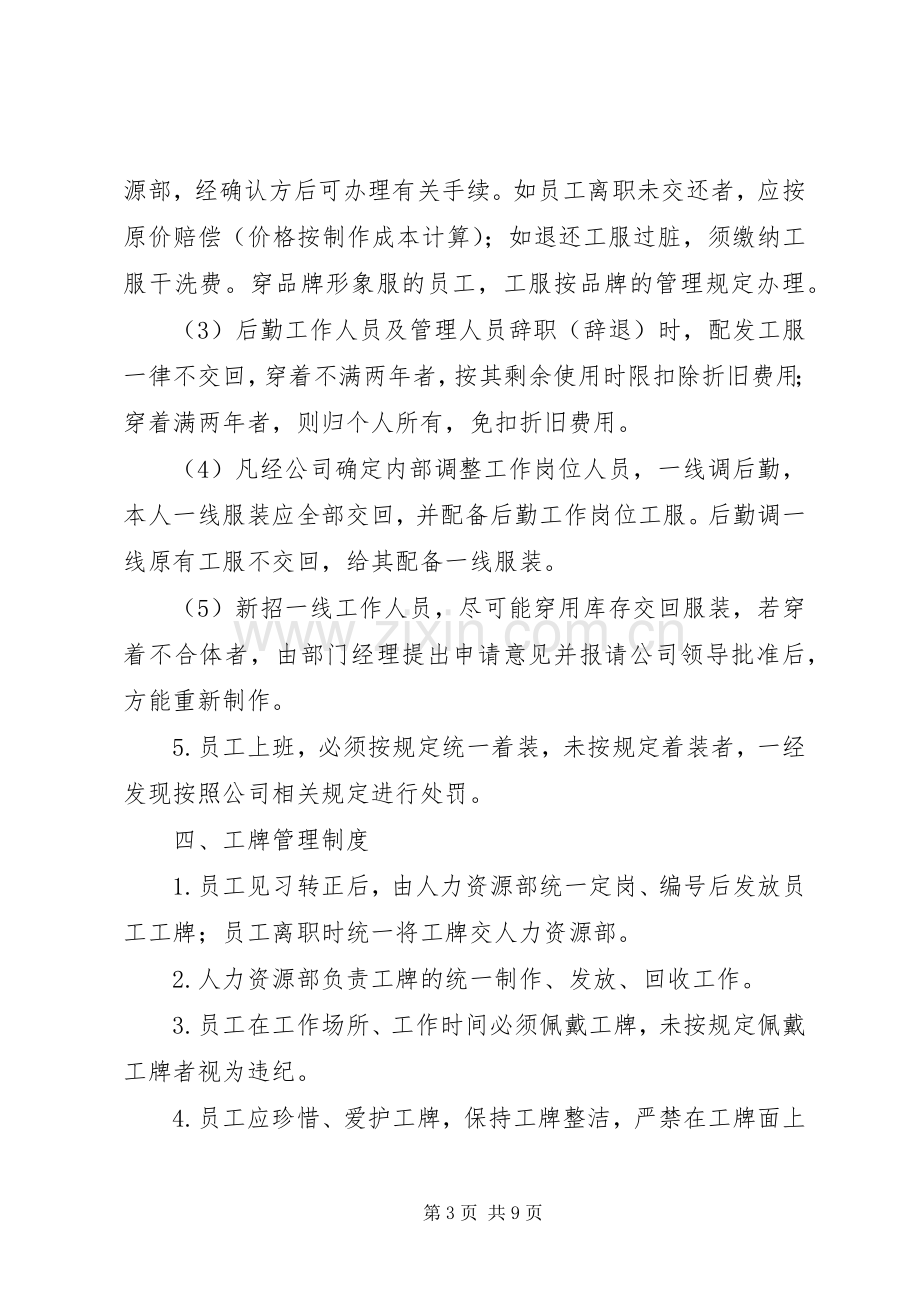 人力资源部管理规章制度细则初稿.docx_第3页