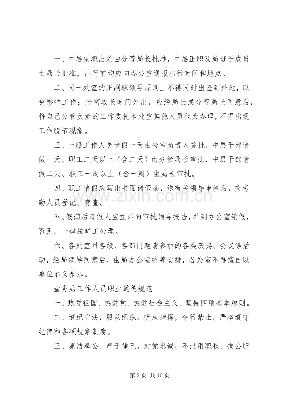 公司各种管理规章制度.docx_第2页