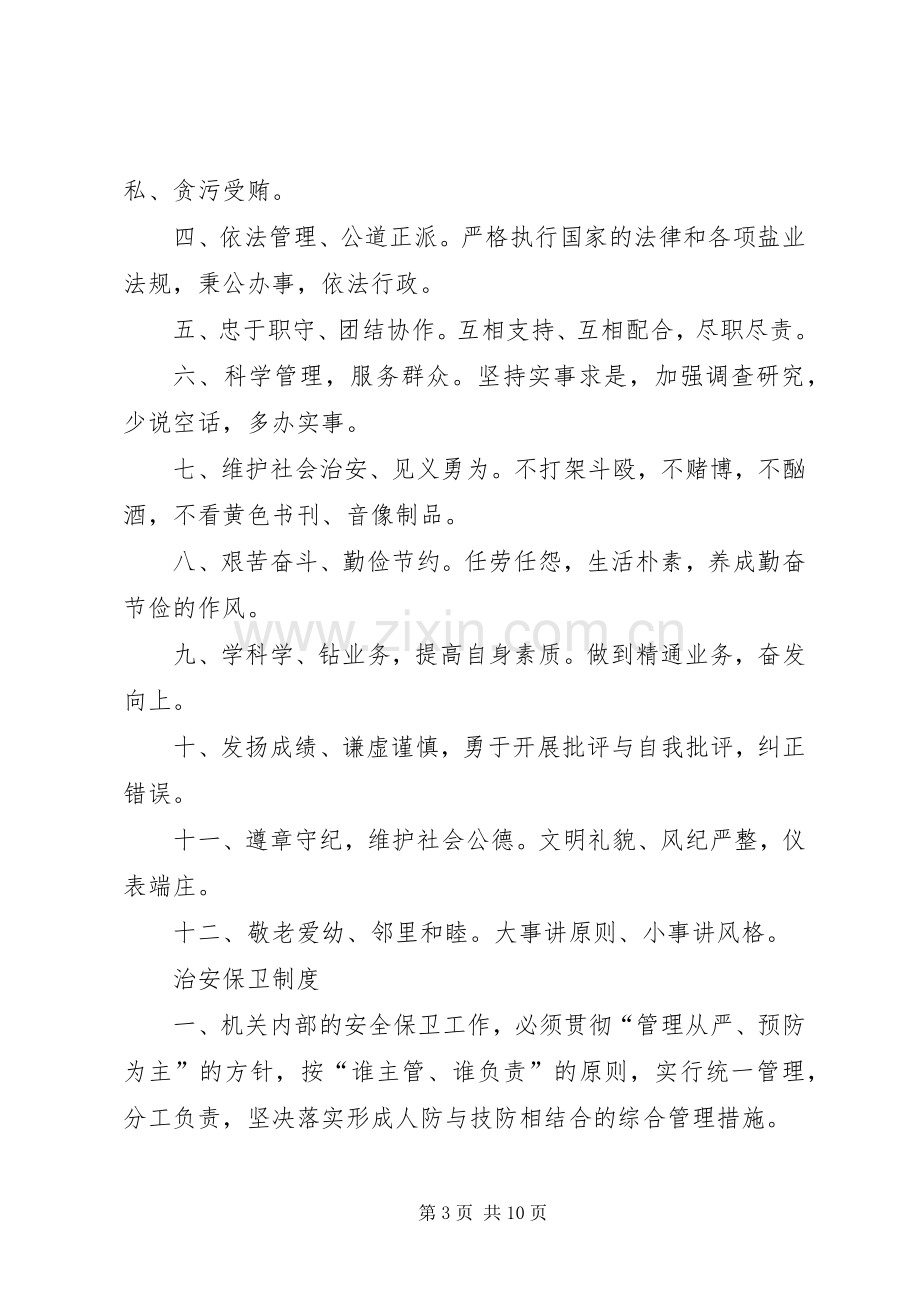 公司各种管理规章制度.docx_第3页