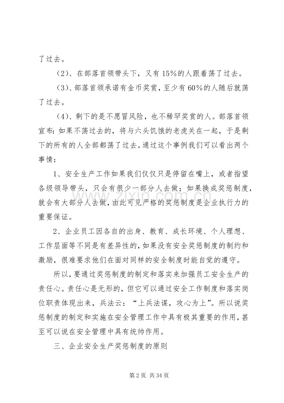 奖惩规章制度在企业安全生产管理工作中的作用.docx_第2页