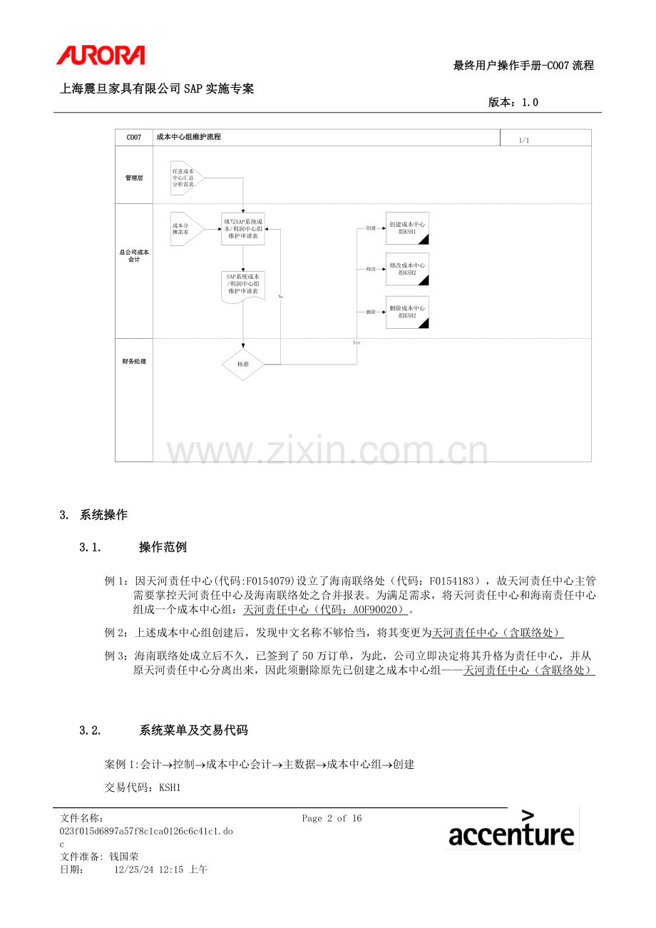 第三章-CO07_成本中心组维护流程.doc_第2页