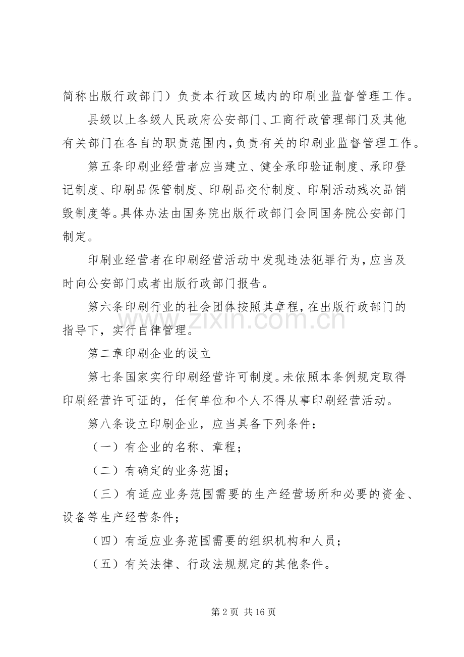 文化局印刷管理规章制度.docx_第2页