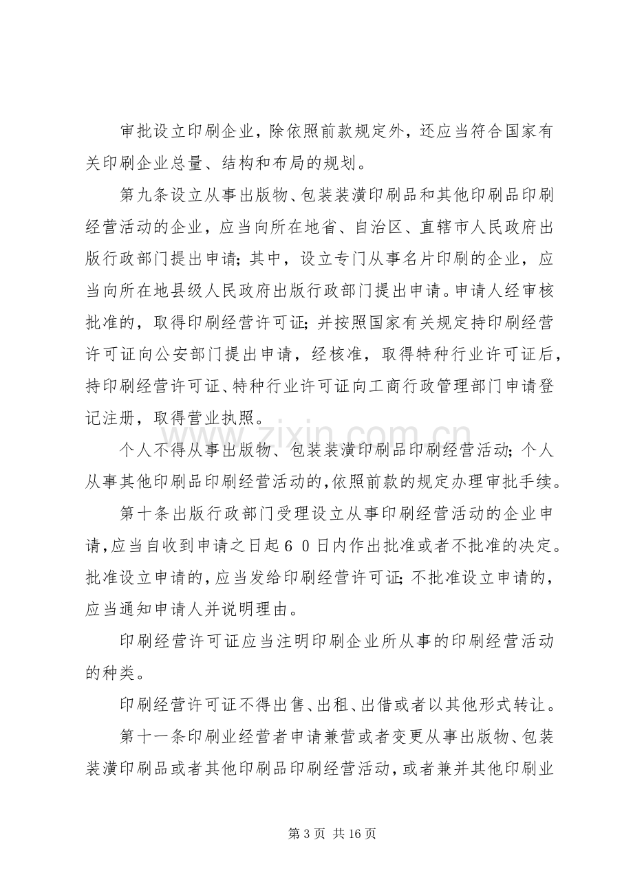 文化局印刷管理规章制度.docx_第3页