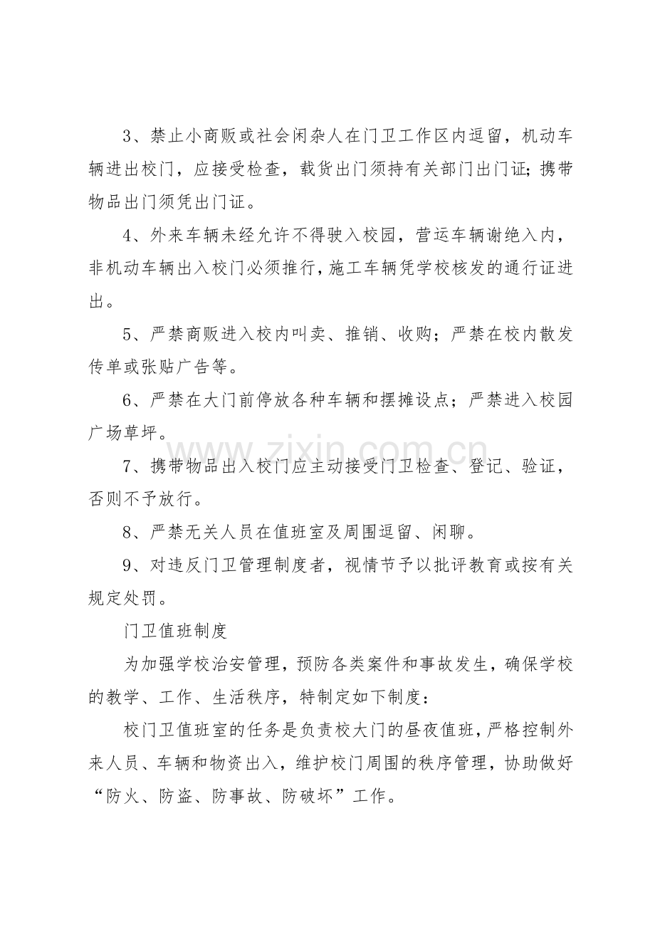 校园安全巡查督查管理规章制度.docx_第2页