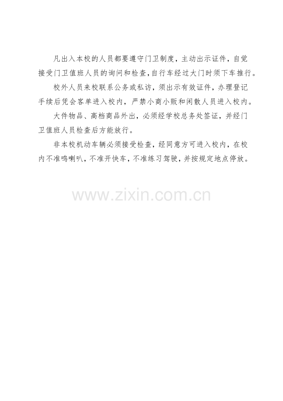 校园安全巡查督查管理规章制度.docx_第3页