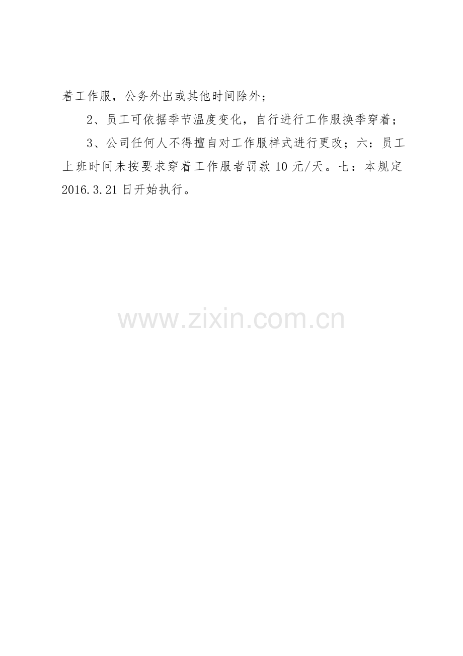 工作服发放及管理规章制度_1 .docx_第2页