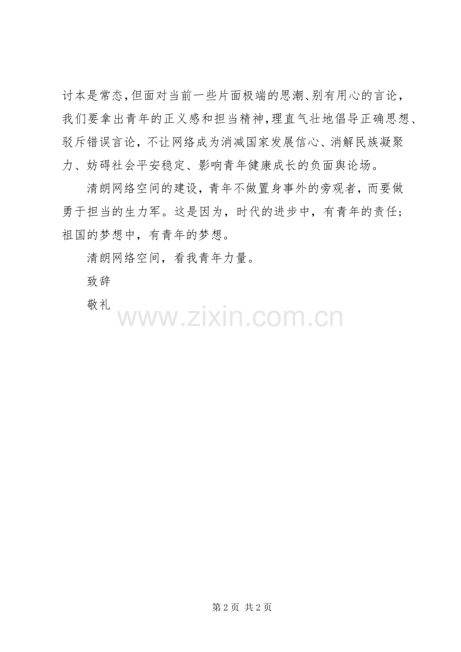 建设“绿色网络”的倡议书范文.docx_第2页