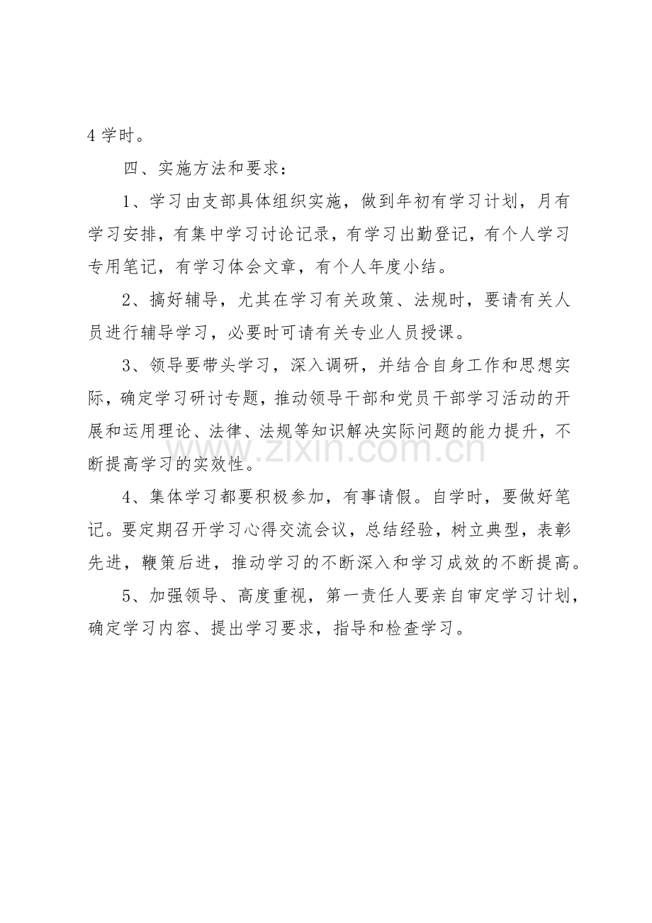 党支部党员学习教育规章制度细则.docx_第2页