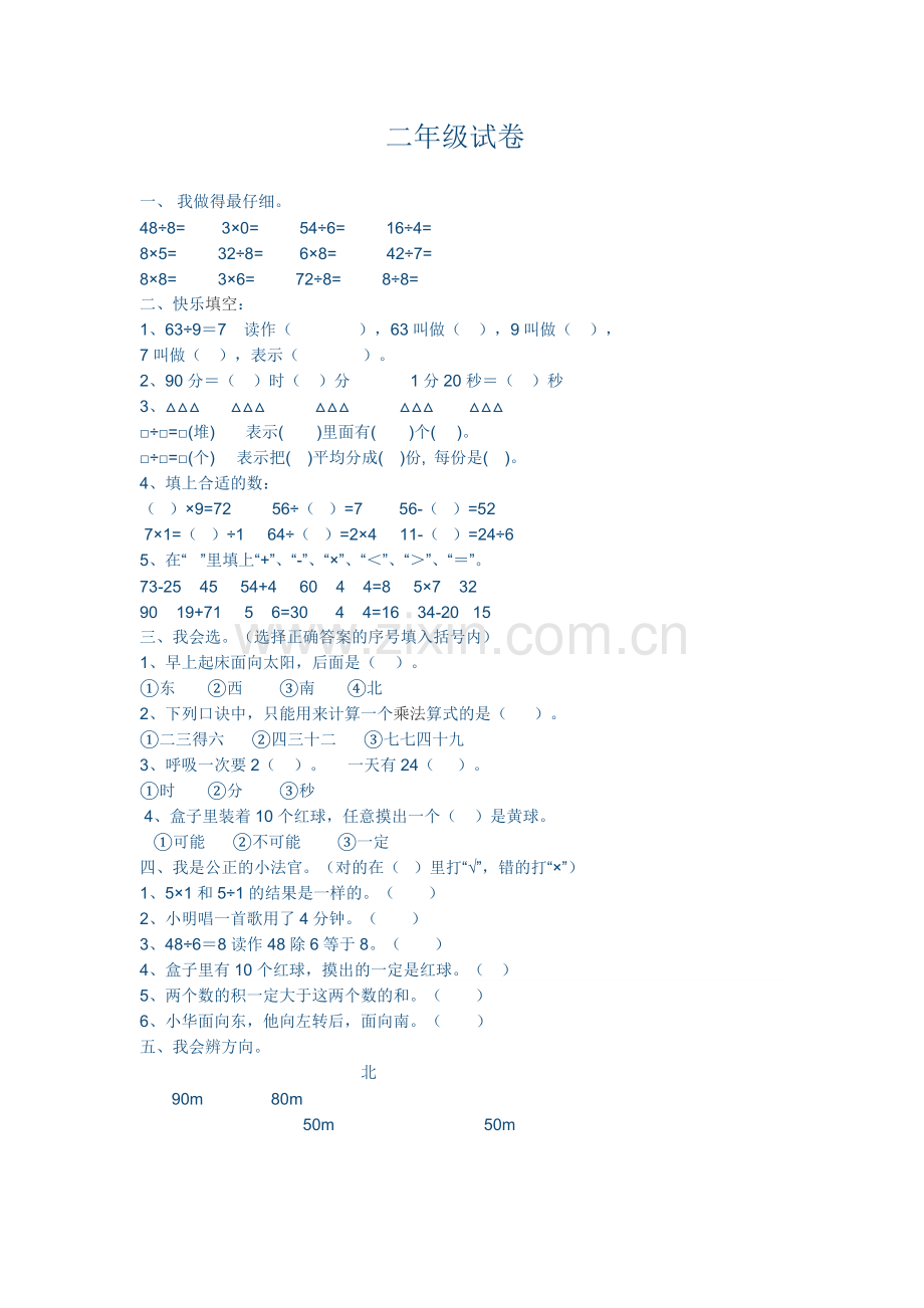 二年级试卷1.doc_第1页