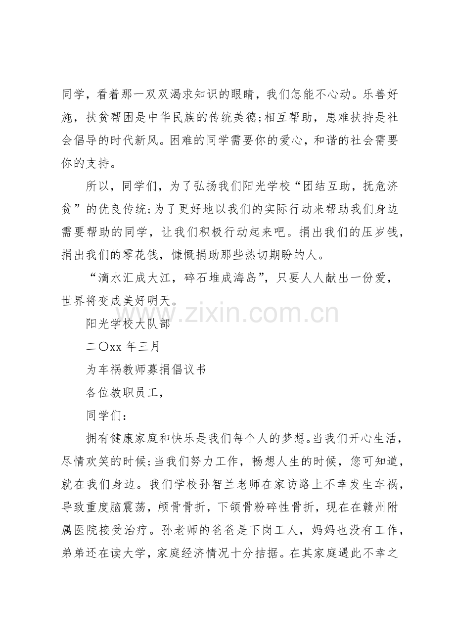 学校爱心募捐倡议书范文3篇.docx_第2页