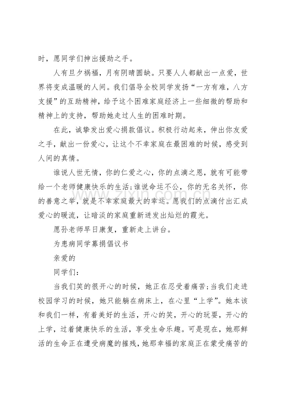 学校爱心募捐倡议书范文3篇.docx_第3页