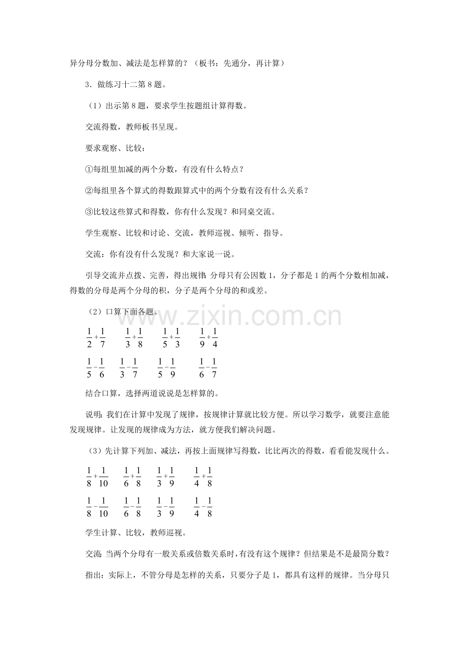 第三课时分数加减练习.docx_第2页