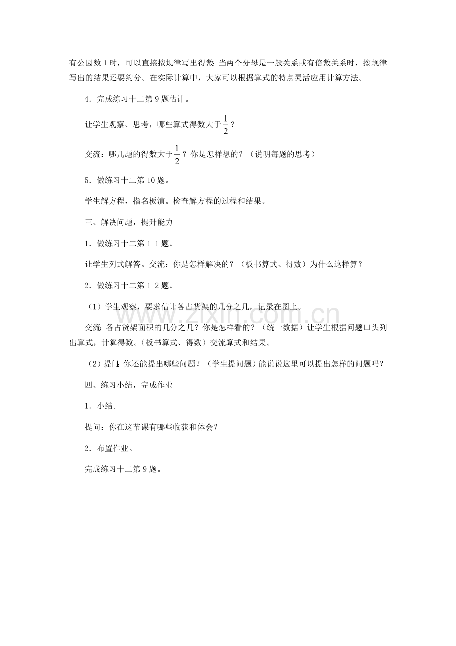 第三课时分数加减练习.docx_第3页