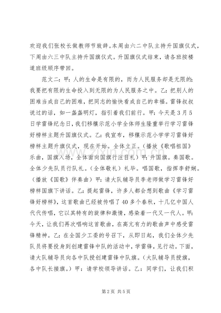 升国旗仪式主持词稿.docx_第2页