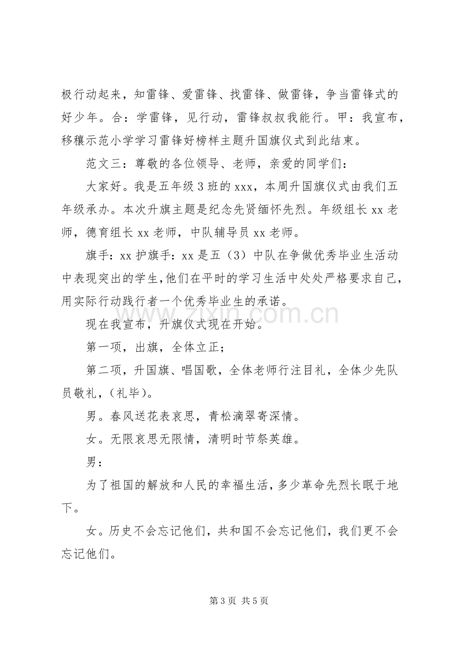 升国旗仪式主持词稿.docx_第3页