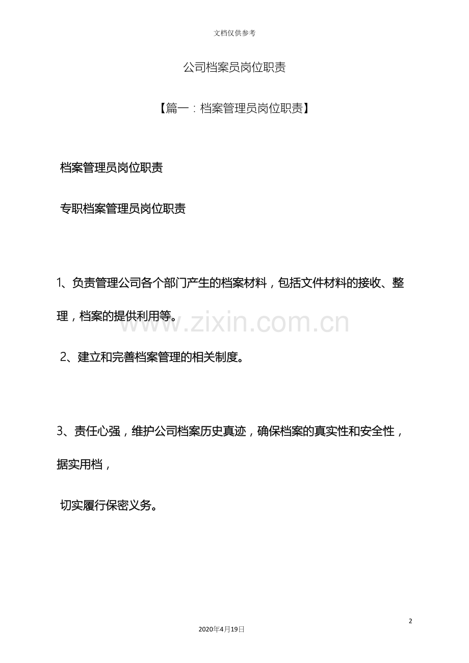 公司档案员岗位职责.docx_第2页