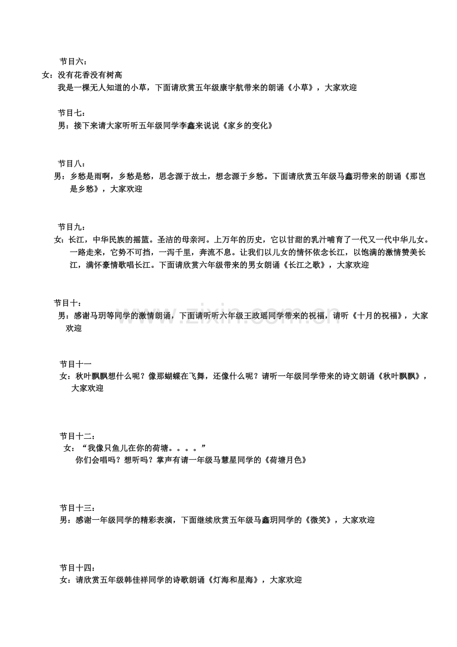 姜嫄小学迎国庆诗文朗诵会主持词.doc_第2页