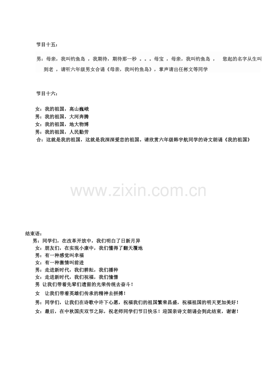 姜嫄小学迎国庆诗文朗诵会主持词.doc_第3页