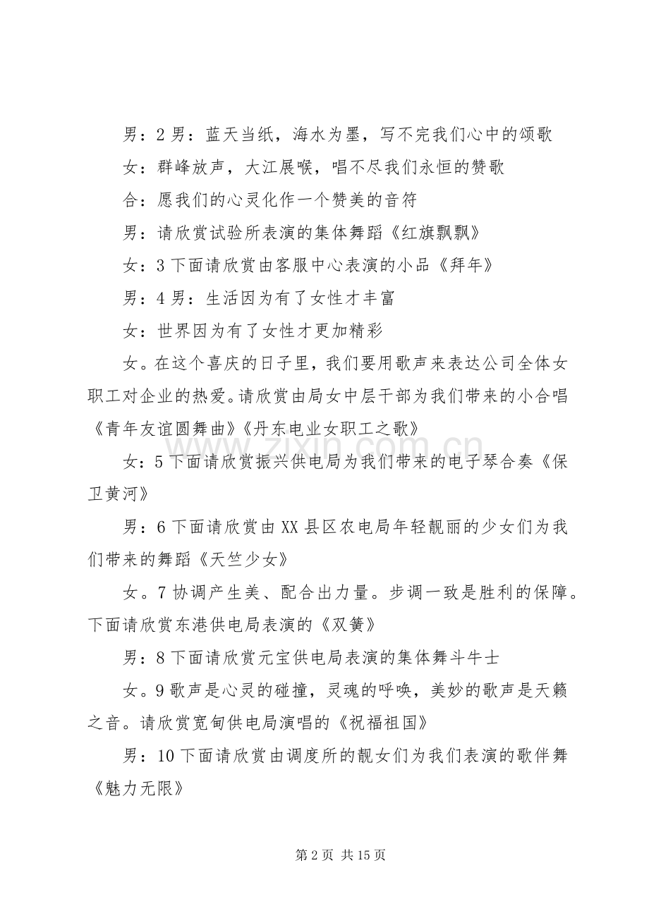 第一篇：公司马年春晚主持稿范本.docx_第2页