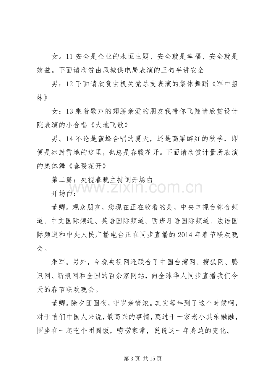 第一篇：公司马年春晚主持稿范本.docx_第3页