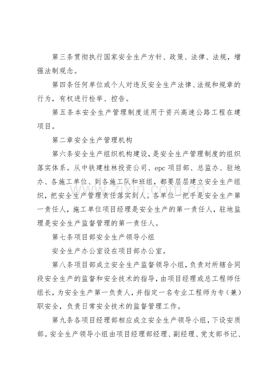 高速公路安全生产管理会议规章制度5篇 .docx_第2页