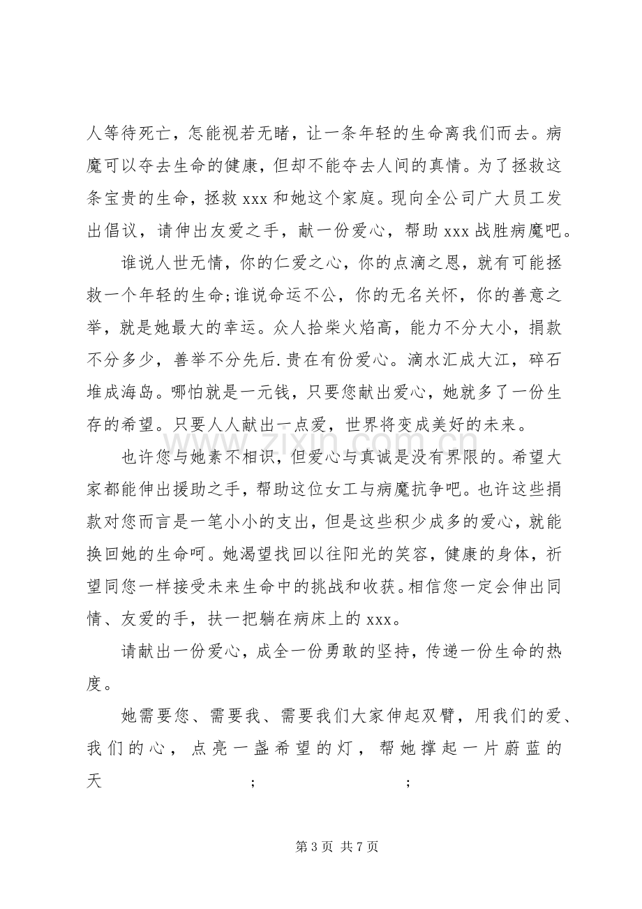 爱心捐款倡议书7篇.docx_第3页