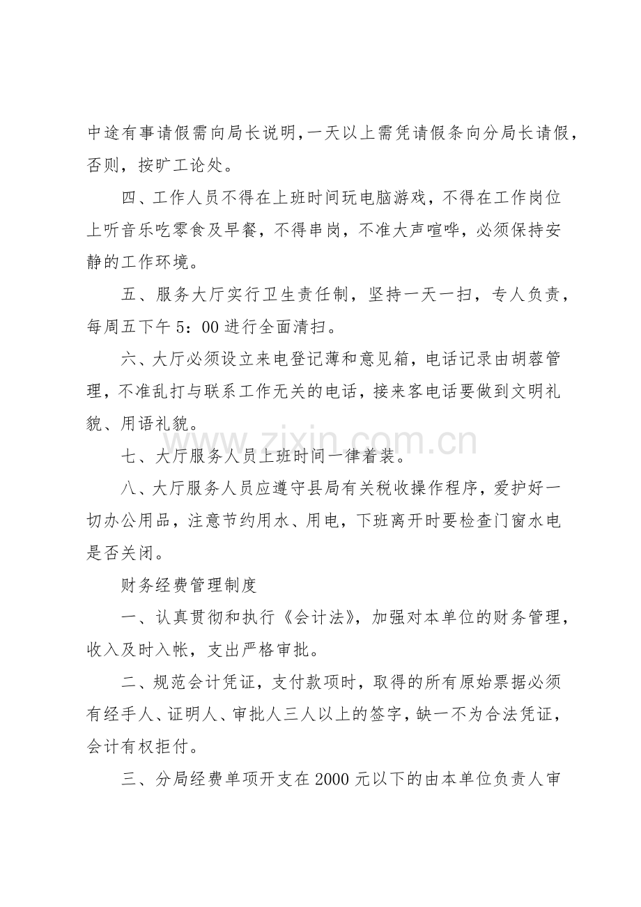 税务分局各项规章规章制度细则集.docx_第2页