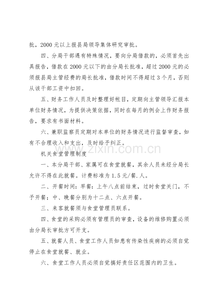 税务分局各项规章规章制度细则集.docx_第3页