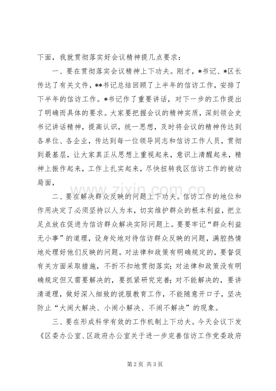 区信访工作会议主持稿.docx_第2页