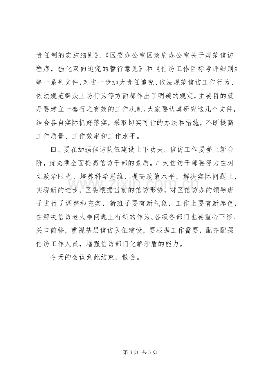 区信访工作会议主持稿.docx_第3页