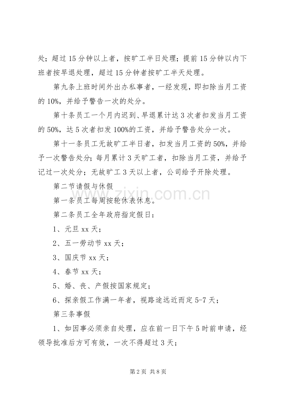 公司办公室管理规章制度 .docx_第2页