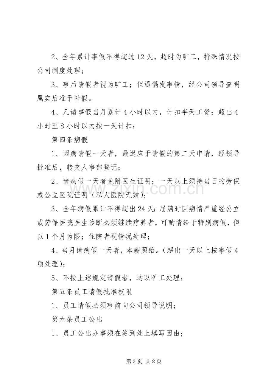 公司办公室管理规章制度 .docx_第3页