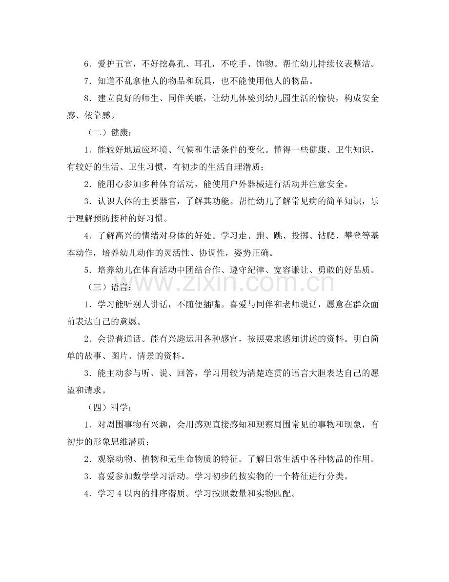 小班下学期班务工作计划【四篇】 .docx_第3页