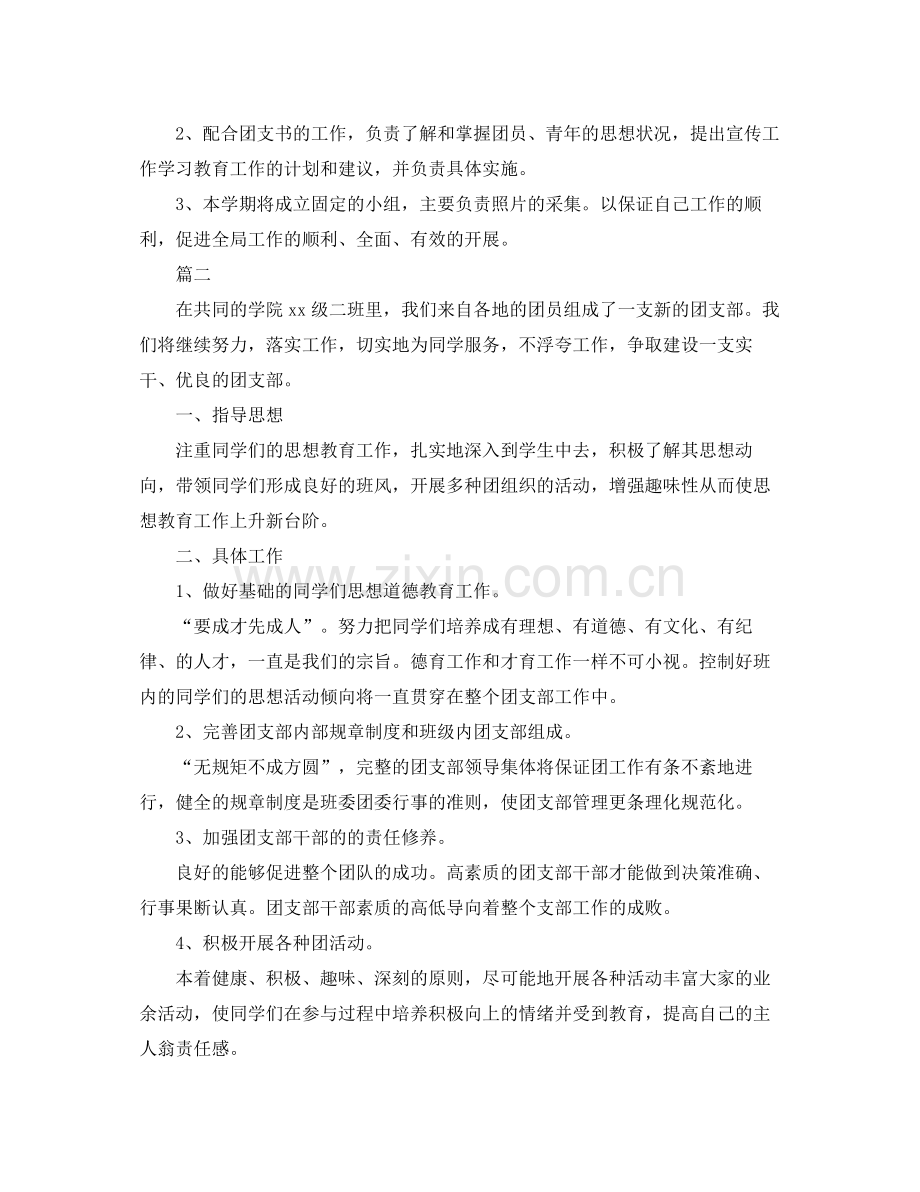 团支部工作计划范文三篇 .docx_第2页