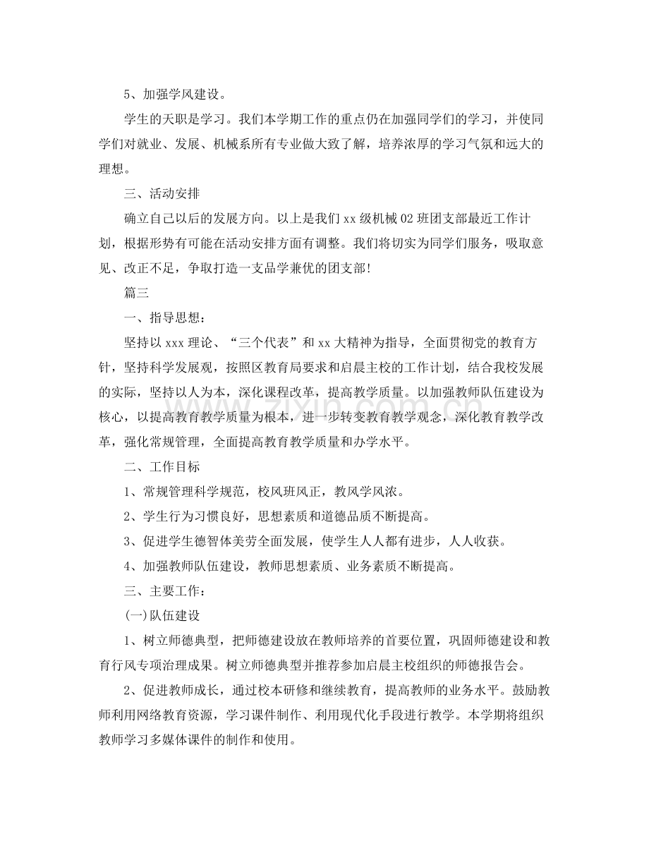 团支部工作计划范文三篇 .docx_第3页