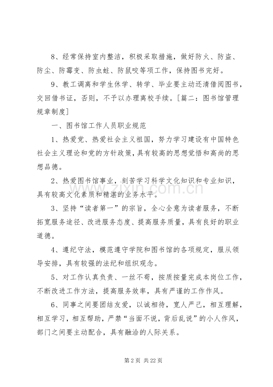 图图书室管理规章制度.docx_第2页