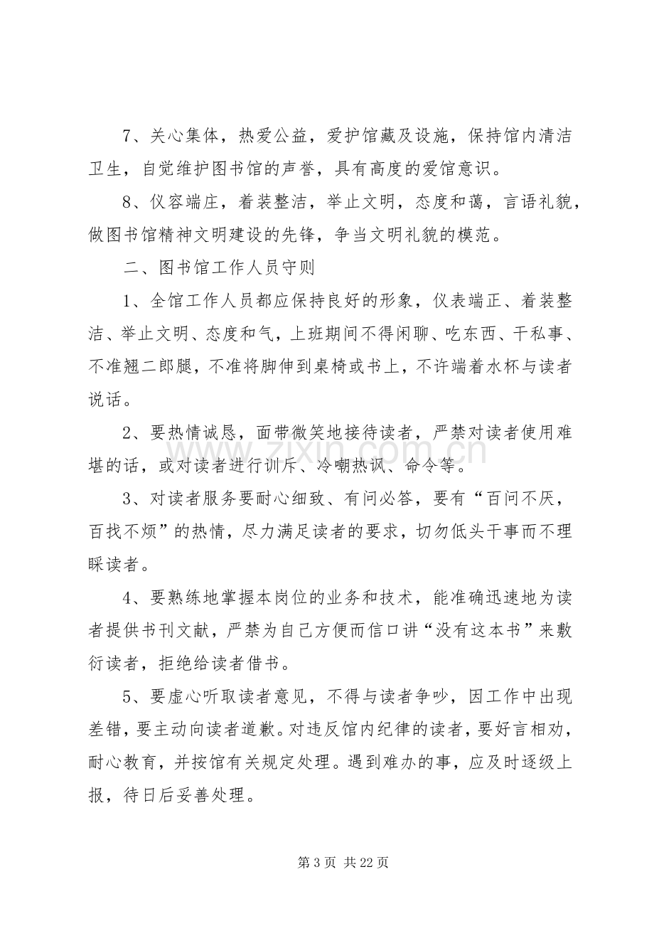 图图书室管理规章制度.docx_第3页