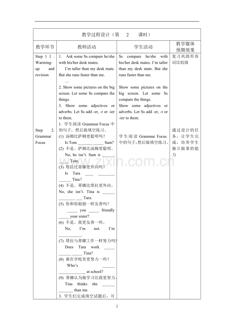 Unit3I'mmoreoutgoingthanmysister第二课时.doc_第2页