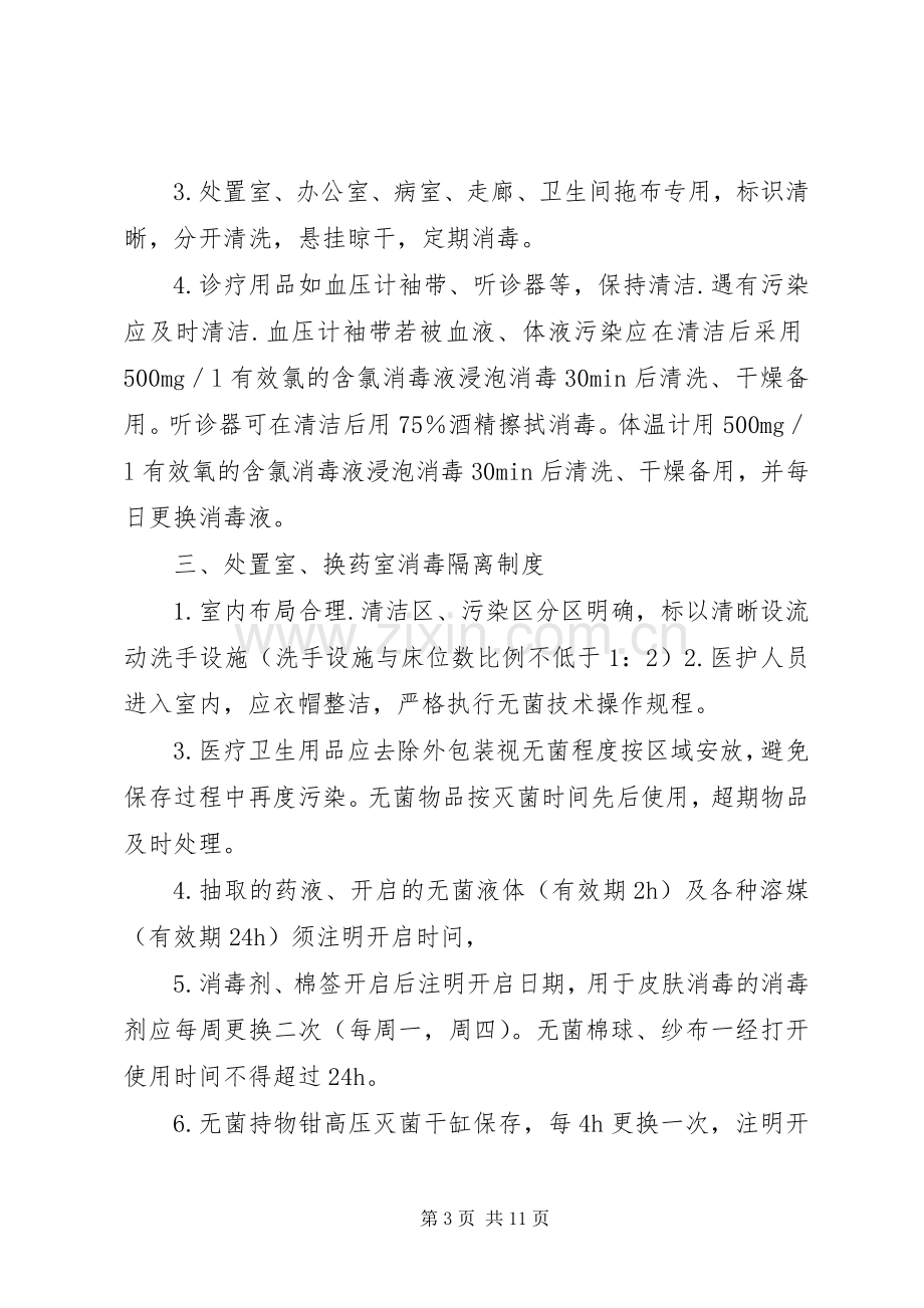 病房感染管理规章制度 .docx_第3页