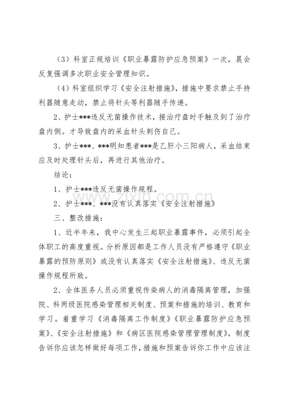 职业暴露处理及报告规章制度 .docx_第2页