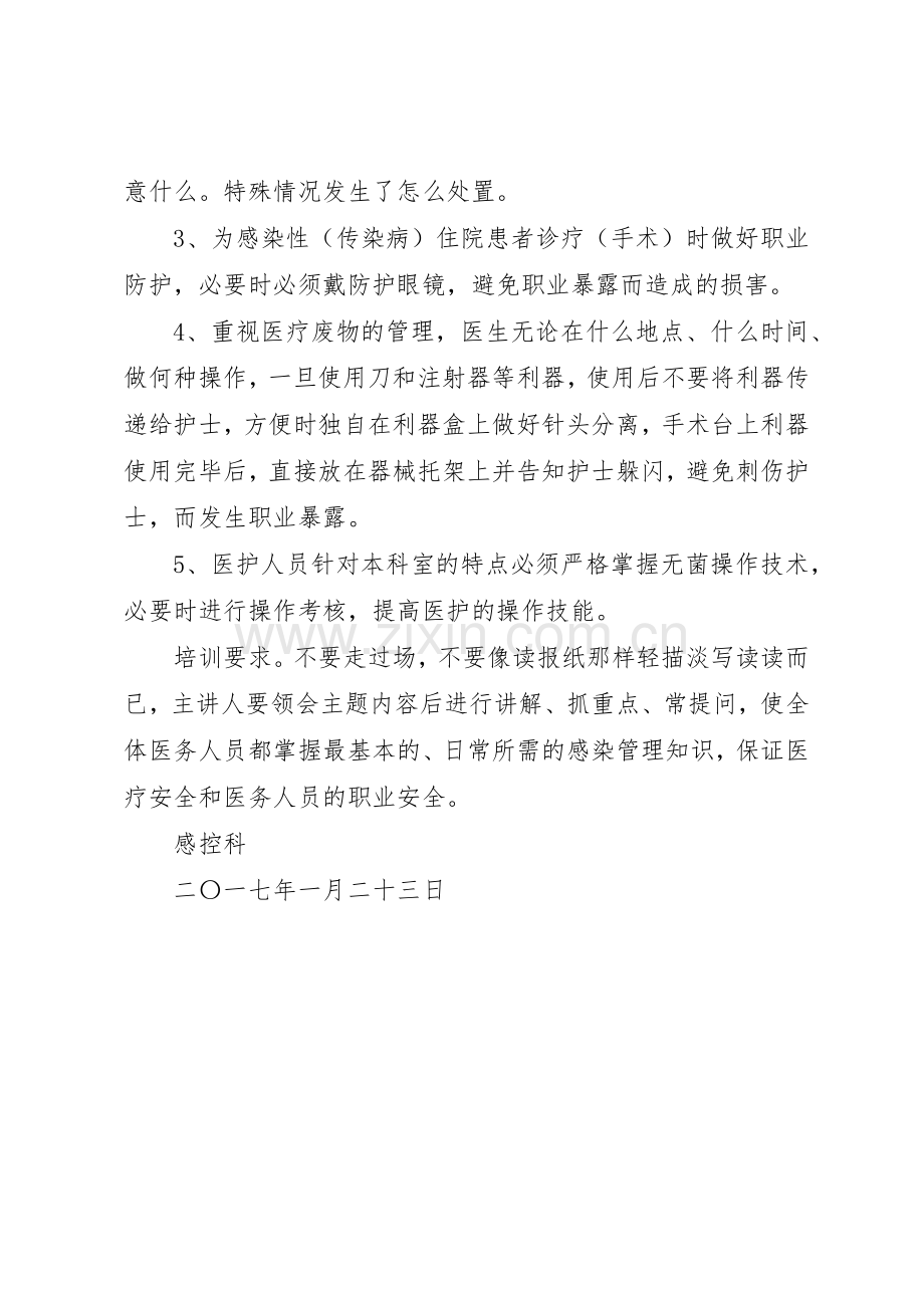 职业暴露处理及报告规章制度 .docx_第3页