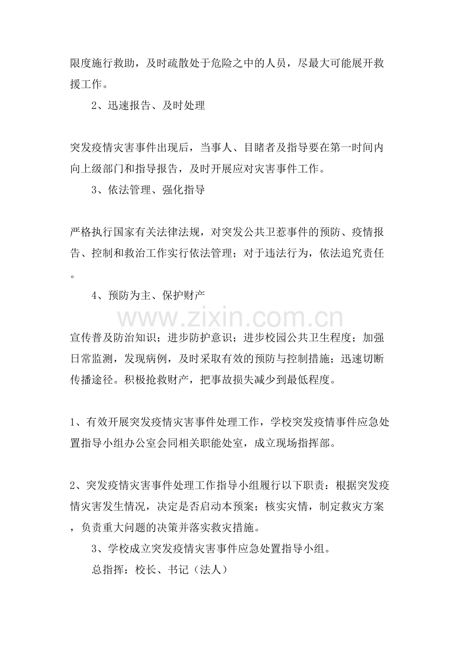 会议疫情防控应急预案范文.doc_第2页