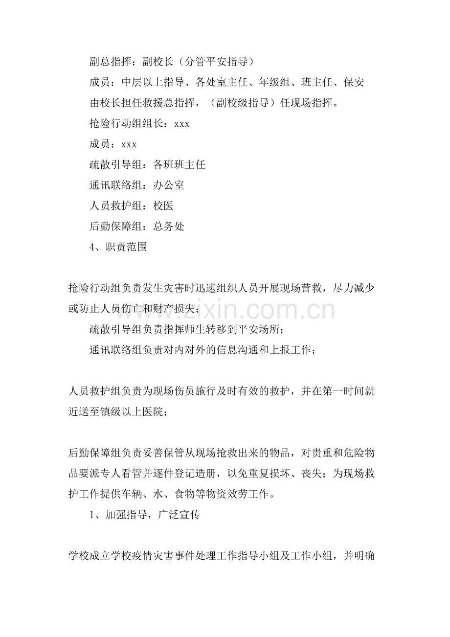 会议疫情防控应急预案范文.doc_第3页