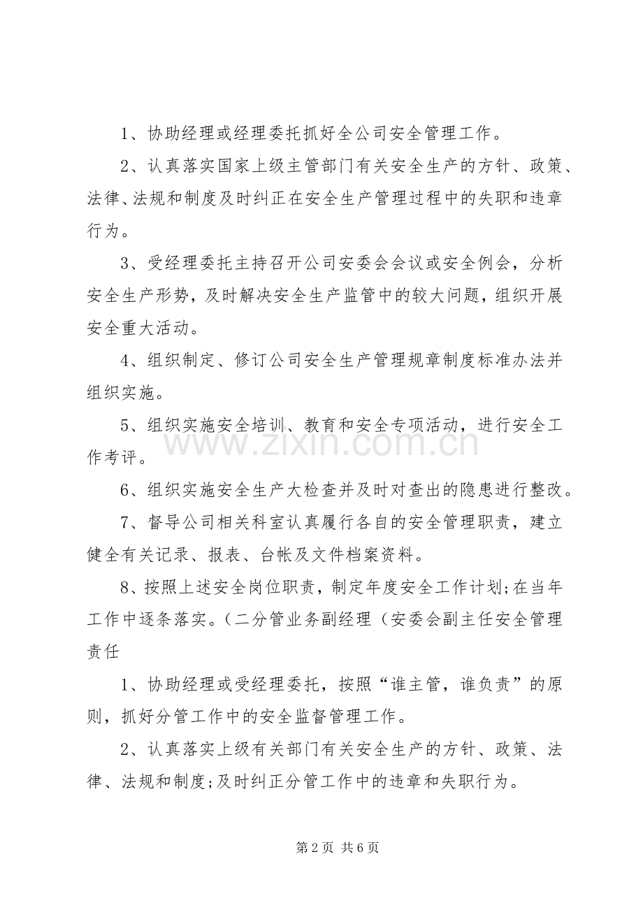 安全生产管理职责要求分工 .docx_第2页