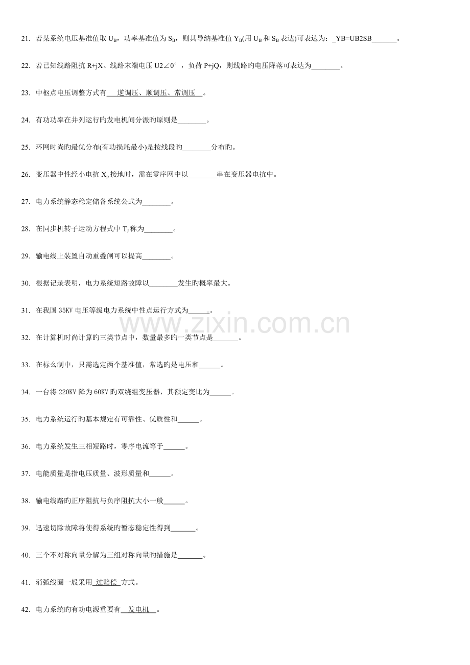 2023年电力系统分析自考试题.doc_第2页