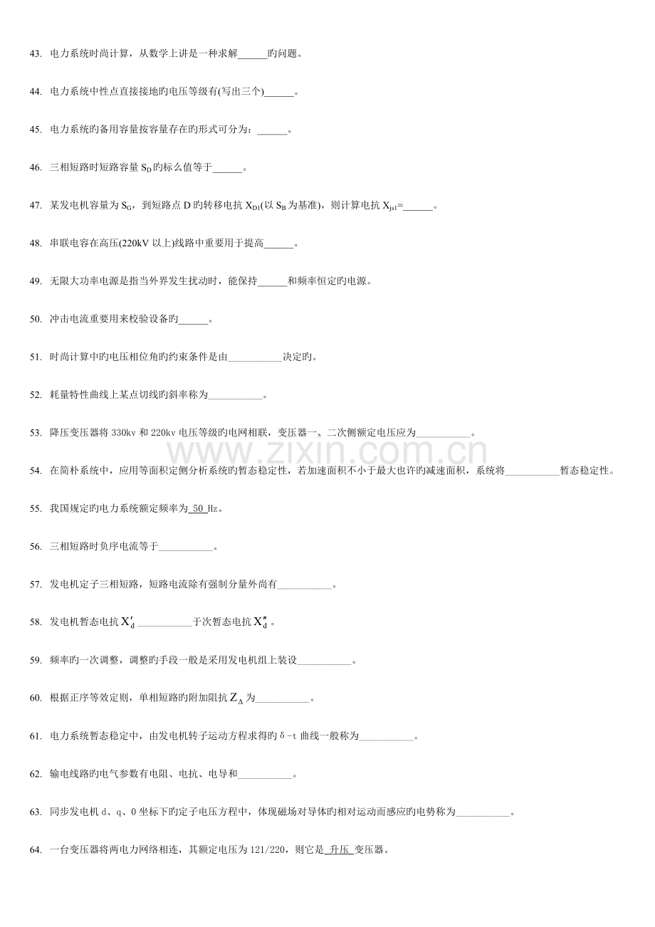 2023年电力系统分析自考试题.doc_第3页